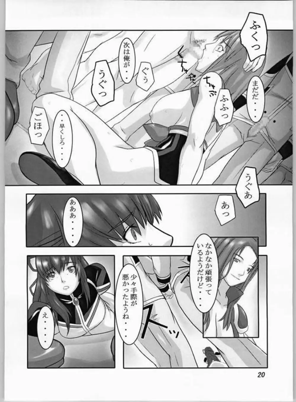 籠の中の天使 Page.18