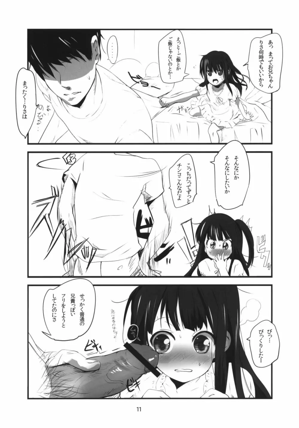 (C80) [備前式ロロップ (備前)] 妹(9)のおしりでえっちする本 (オリジナル) Page.10