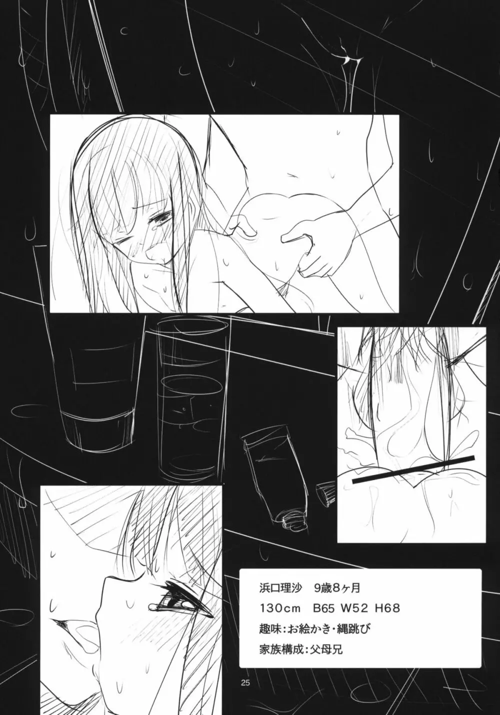 (C80) [備前式ロロップ (備前)] 妹(9)のおしりでえっちする本 (オリジナル) Page.24