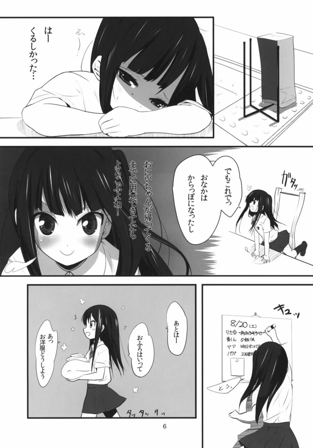 (C80) [備前式ロロップ (備前)] 妹(9)のおしりでえっちする本 (オリジナル) Page.5