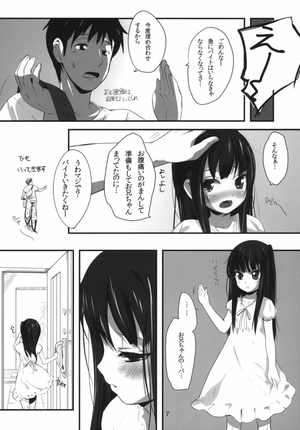 (C80) [備前式ロロップ (備前)] 妹(9)のおしりでえっちする本 (オリジナル) Page.6