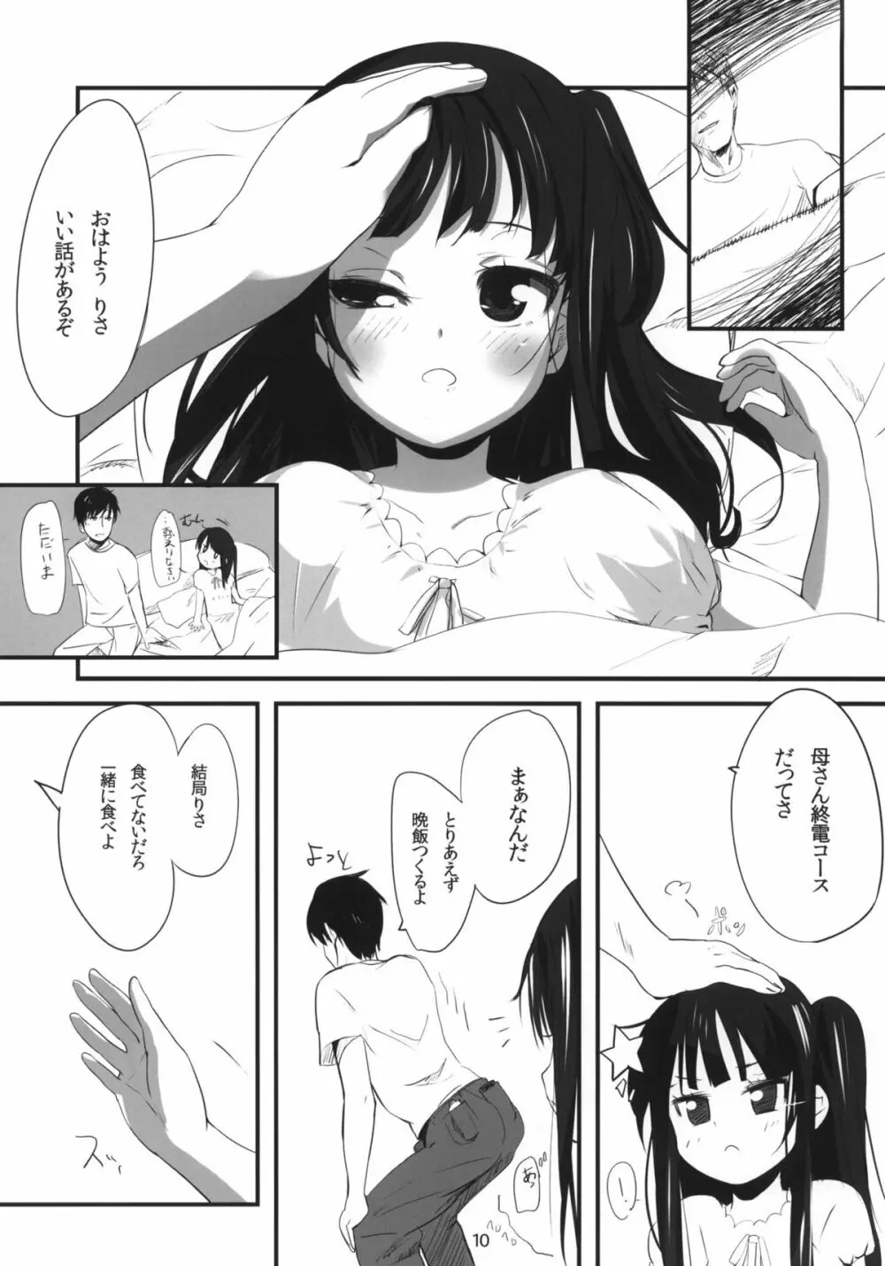 (C80) [備前式ロロップ (備前)] 妹(9)のおしりでえっちする本 (オリジナル) Page.9