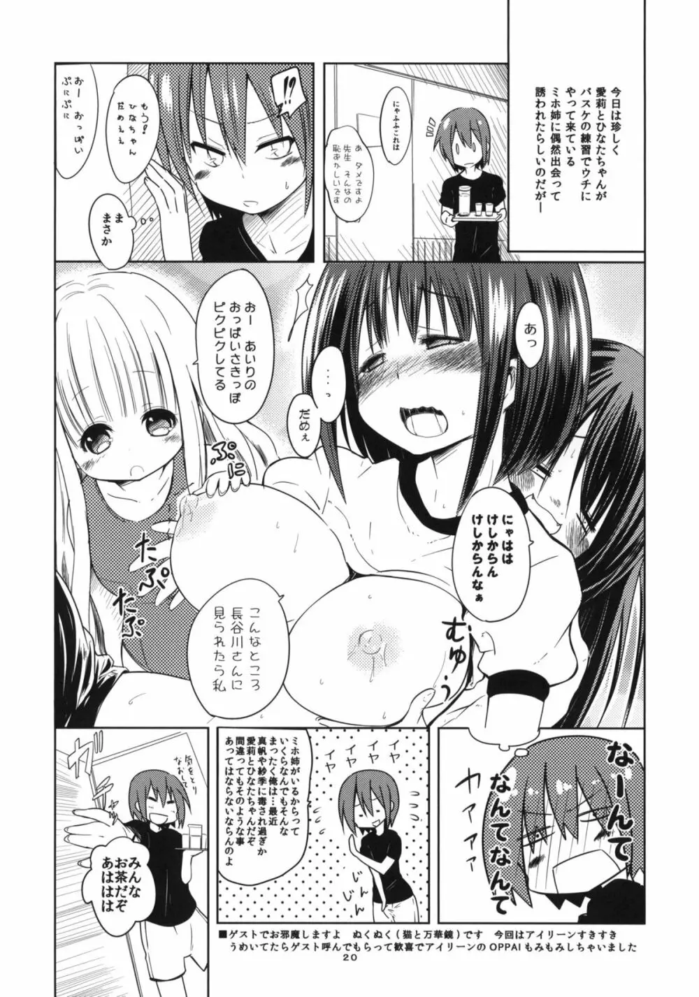 17センチ♂と170センチ♀とセンチメンタル Page.19