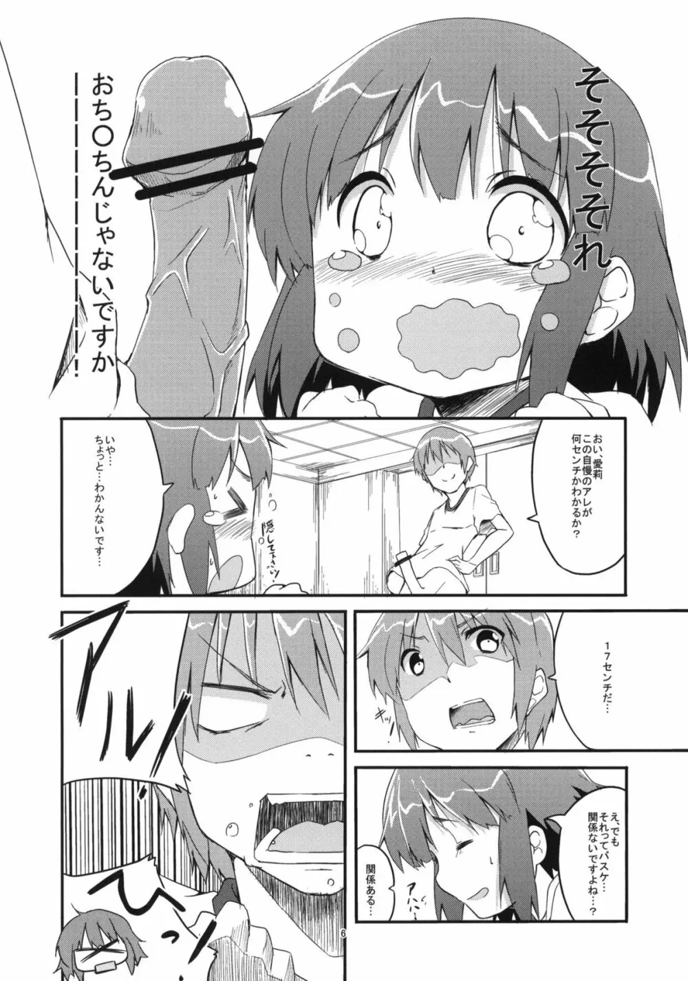 17センチ♂と170センチ♀とセンチメンタル Page.5