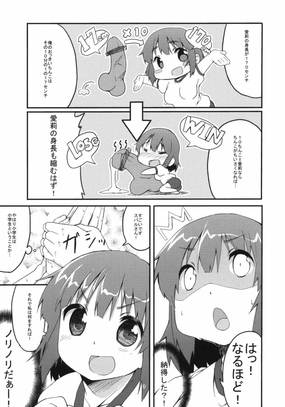 17センチ♂と170センチ♀とセンチメンタル Page.6