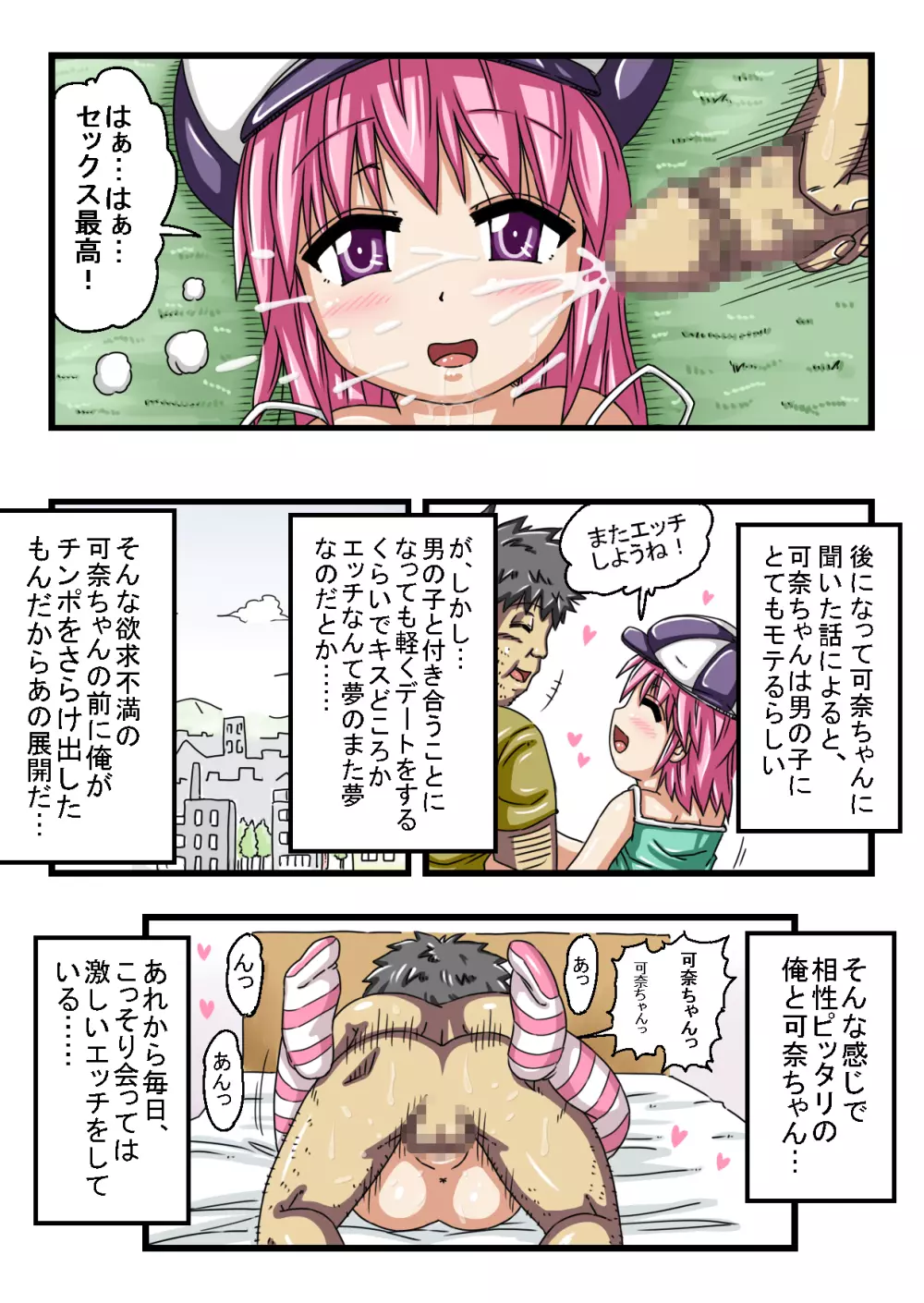 エッチな○学生は好きですか? Page.26