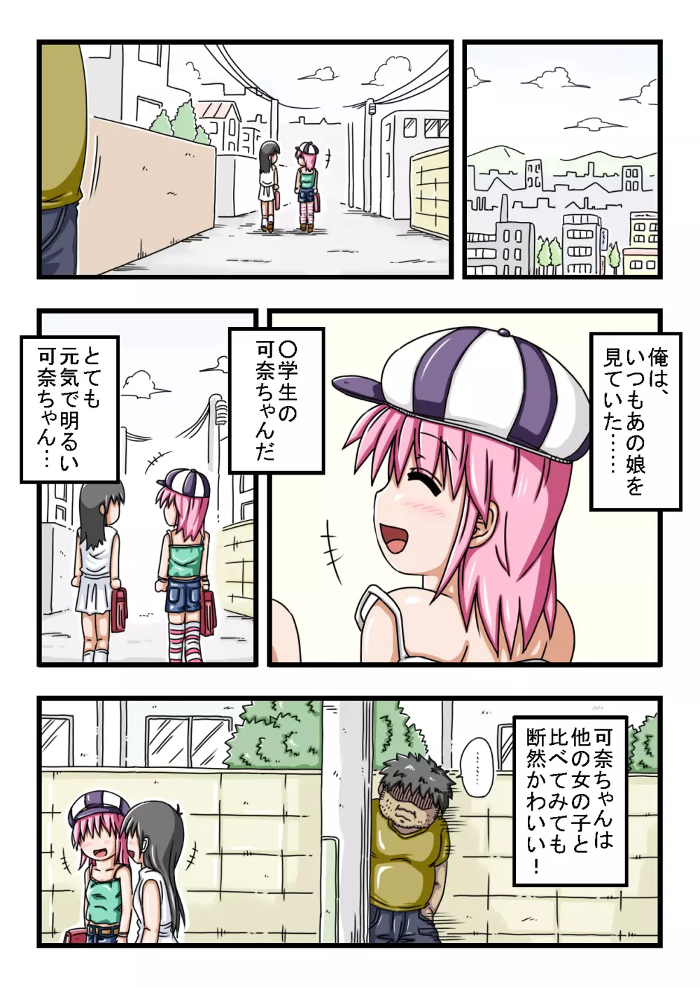 エッチな○学生は好きですか? Page.3