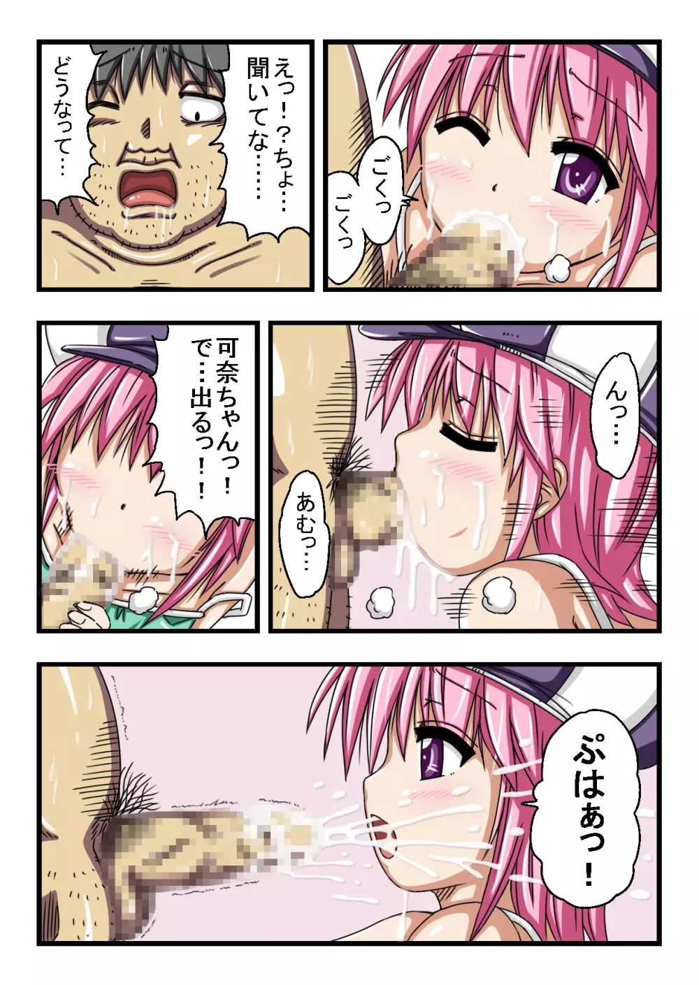 エッチな○学生は好きですか? Page.9