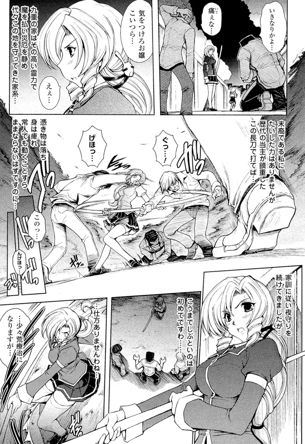闘神艶戯 Vol.20 Page.117