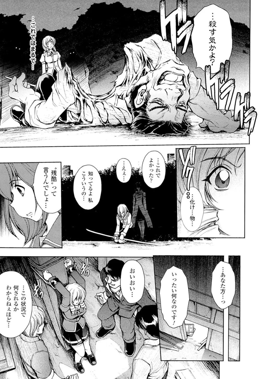 闘神艶戯 Vol.20 Page.119