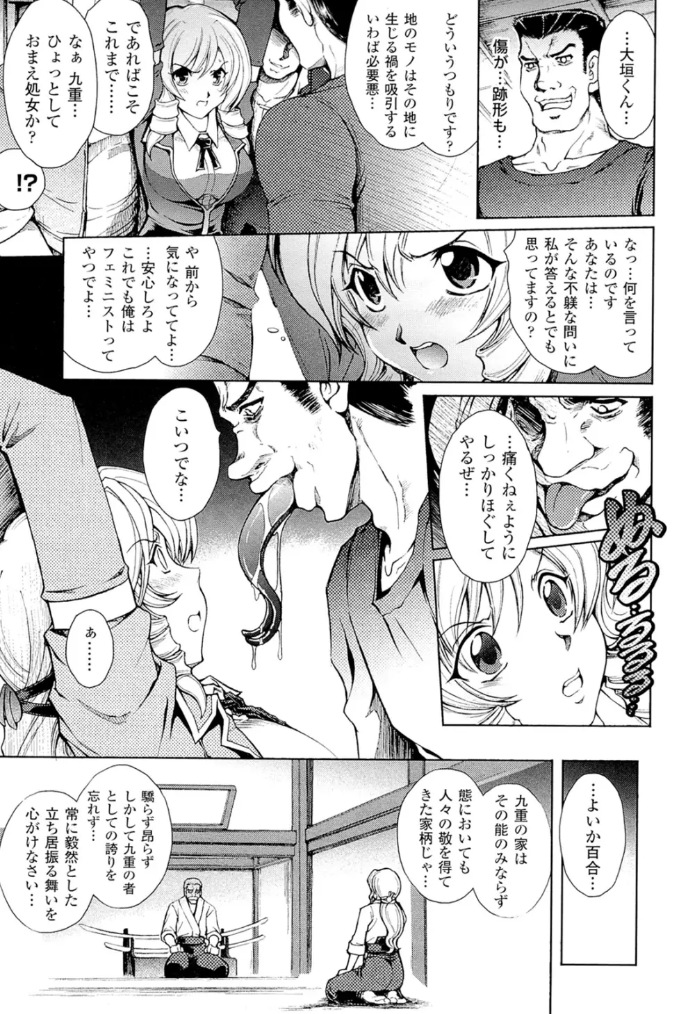 闘神艶戯 Vol.20 Page.121