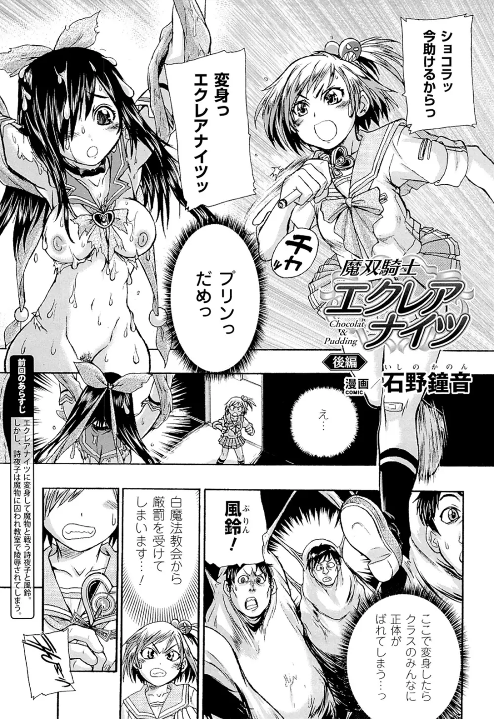 闘神艶戯 Vol.20 Page.145