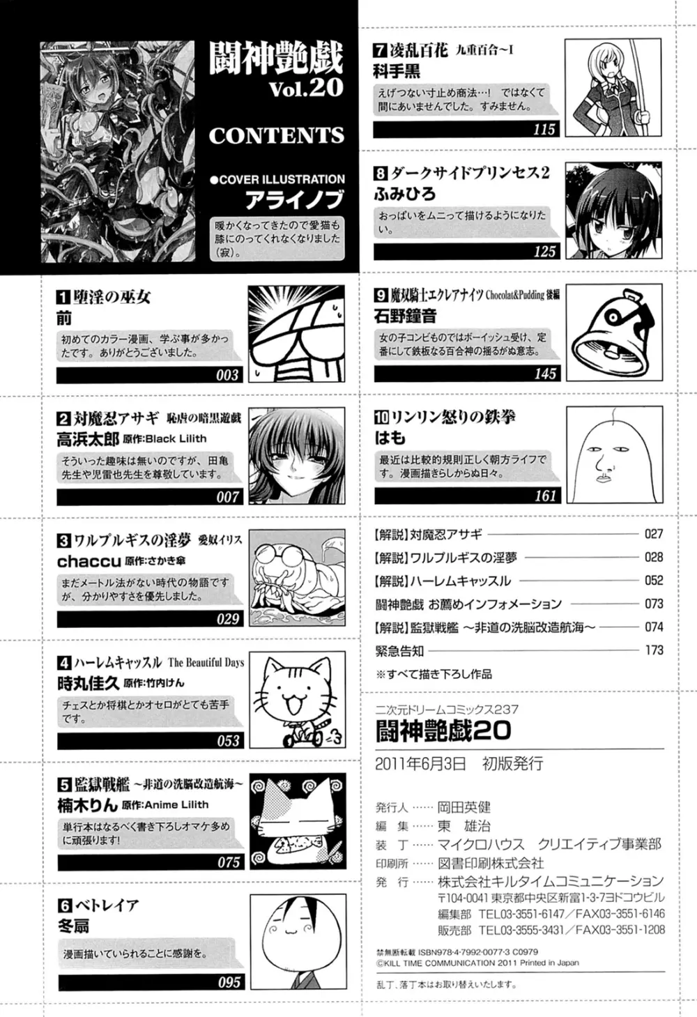 闘神艶戯 Vol.20 Page.174