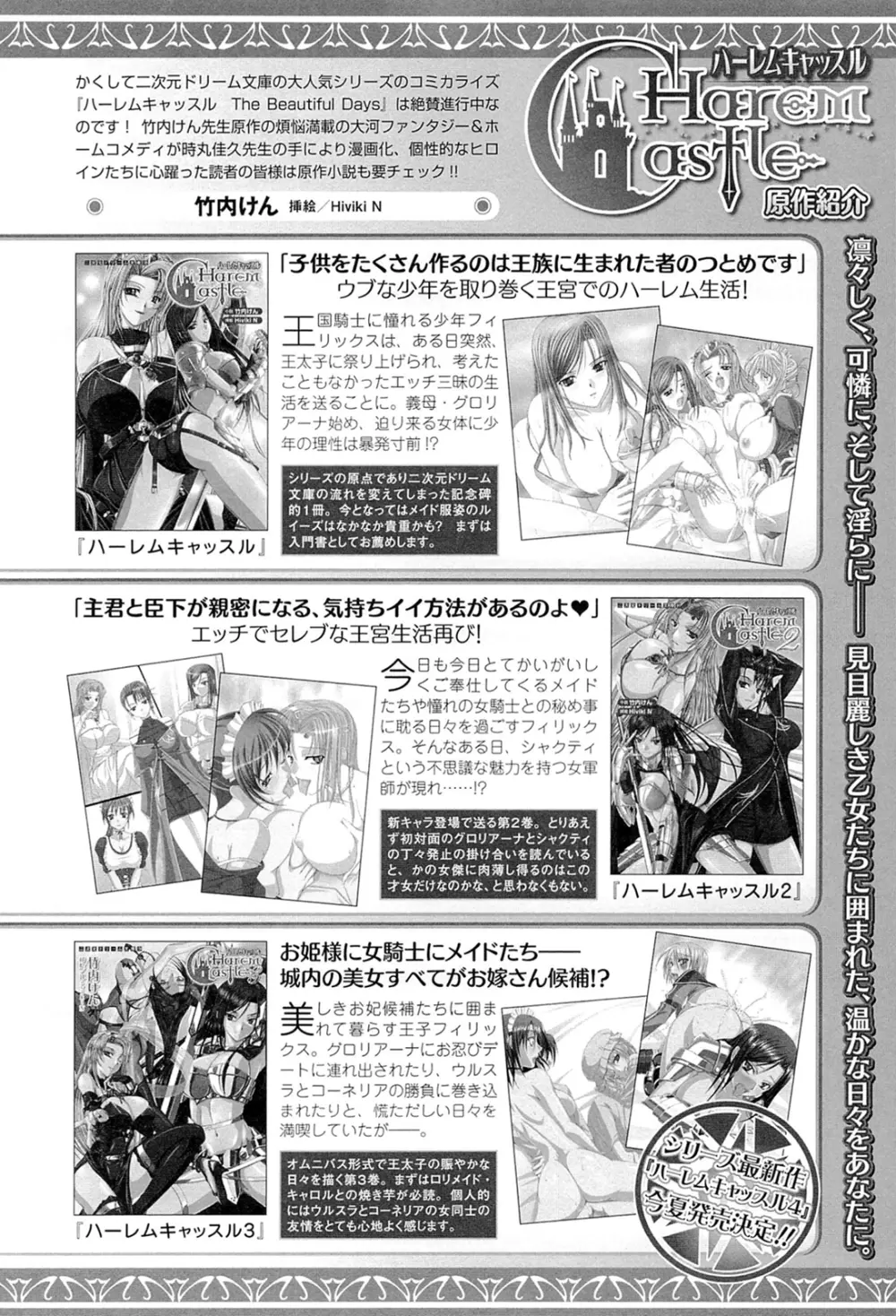 闘神艶戯 Vol.20 Page.52