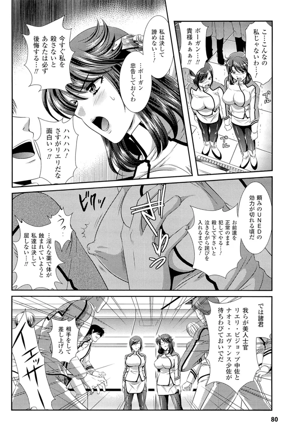 闘神艶戯 Vol.20 Page.80