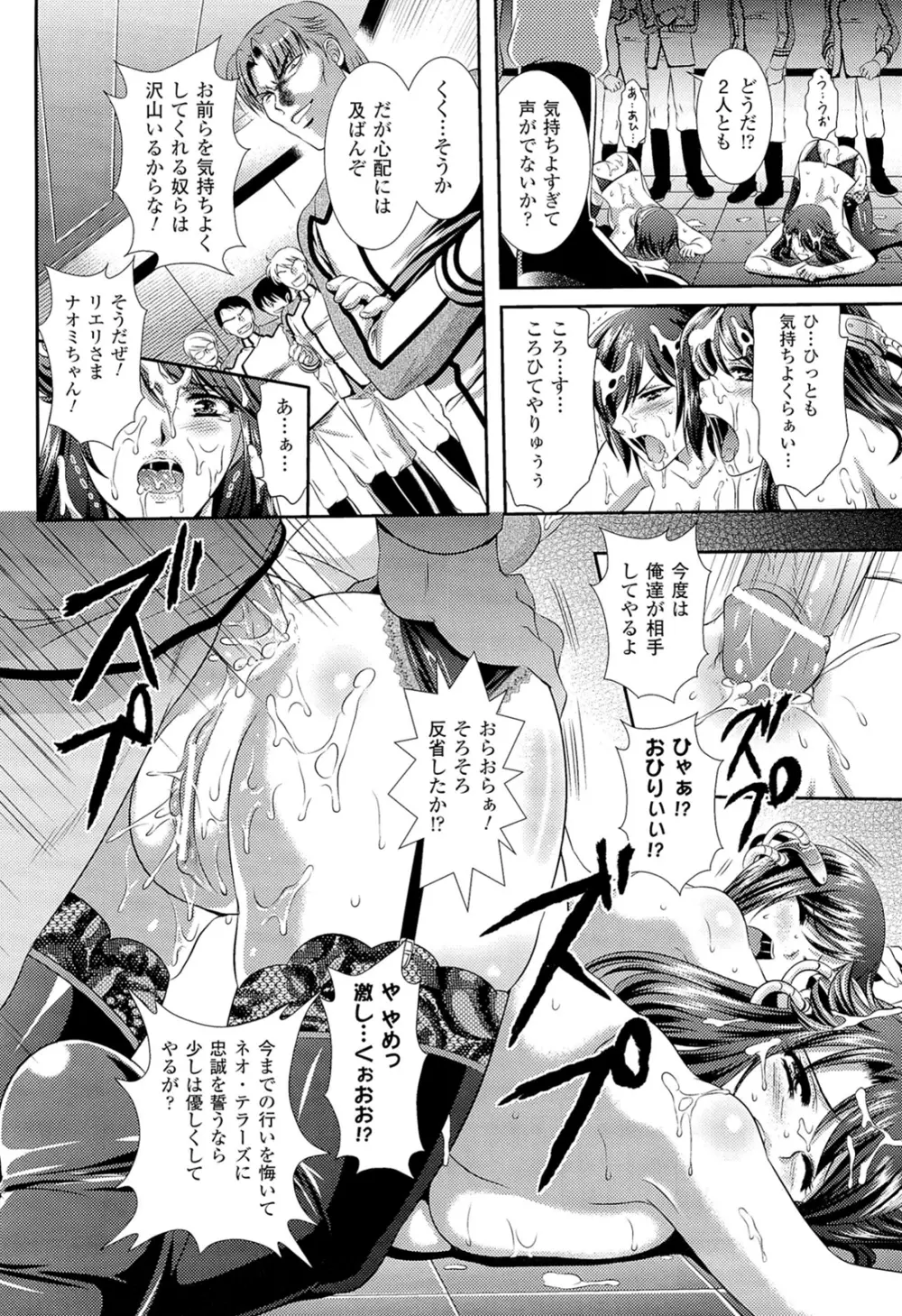 闘神艶戯 Vol.20 Page.88
