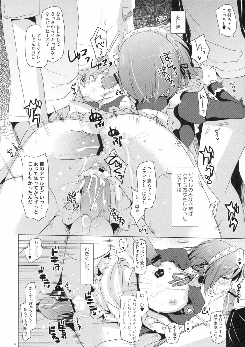 さよなら、あにき Page.13