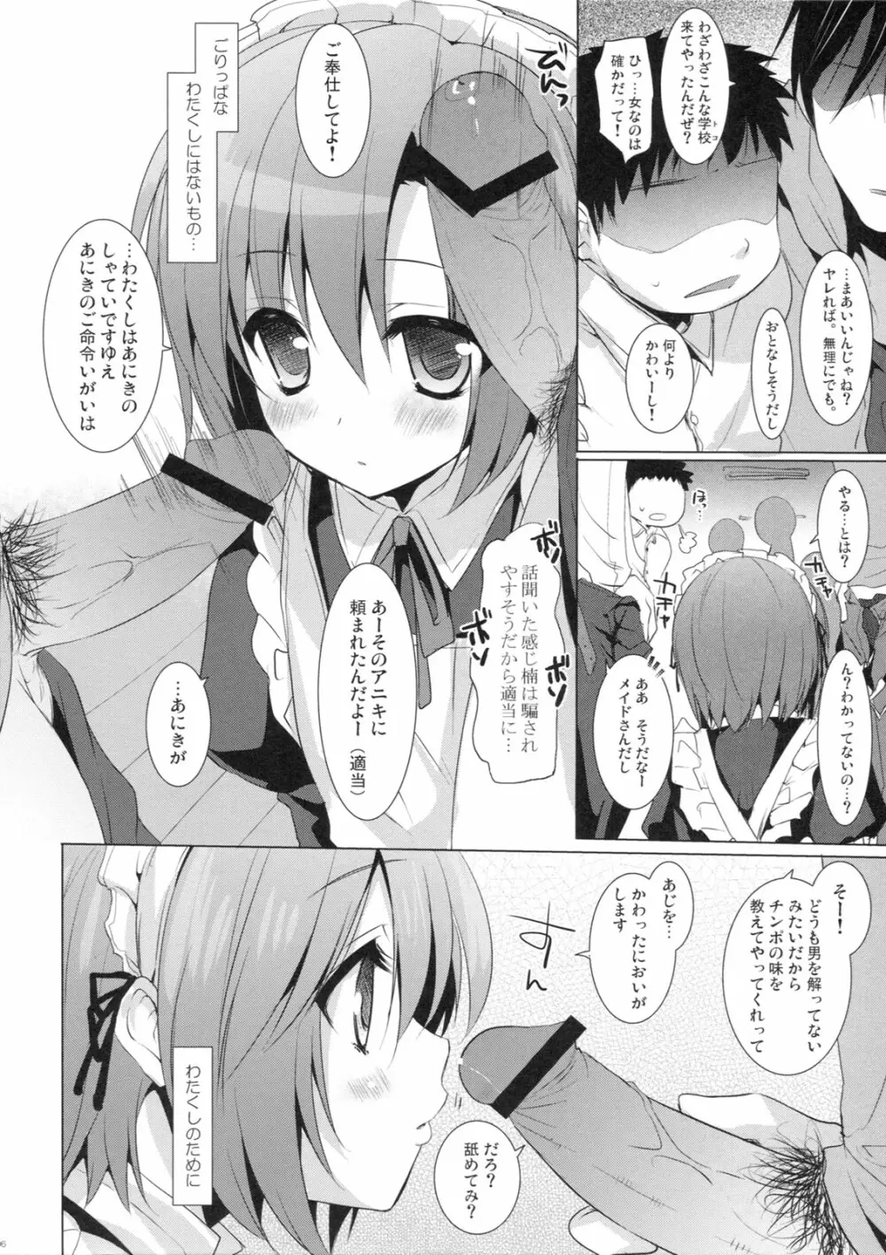 さよなら、あにき Page.5