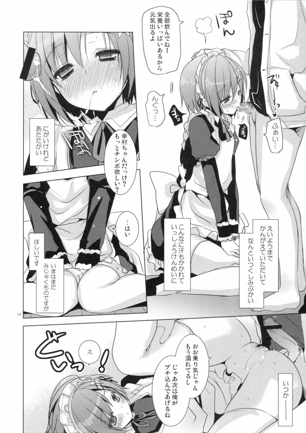 さよなら、あにき Page.7