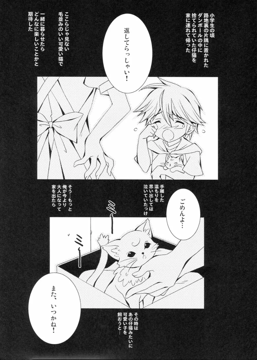 僕のメロウキャット Page.3