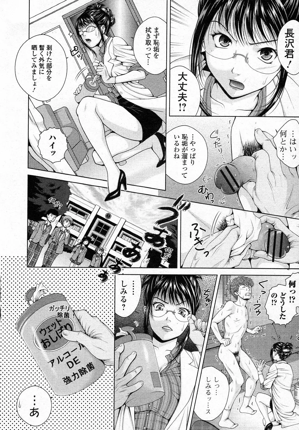 スクールカウンセラーみさと!! 前編 Page.8