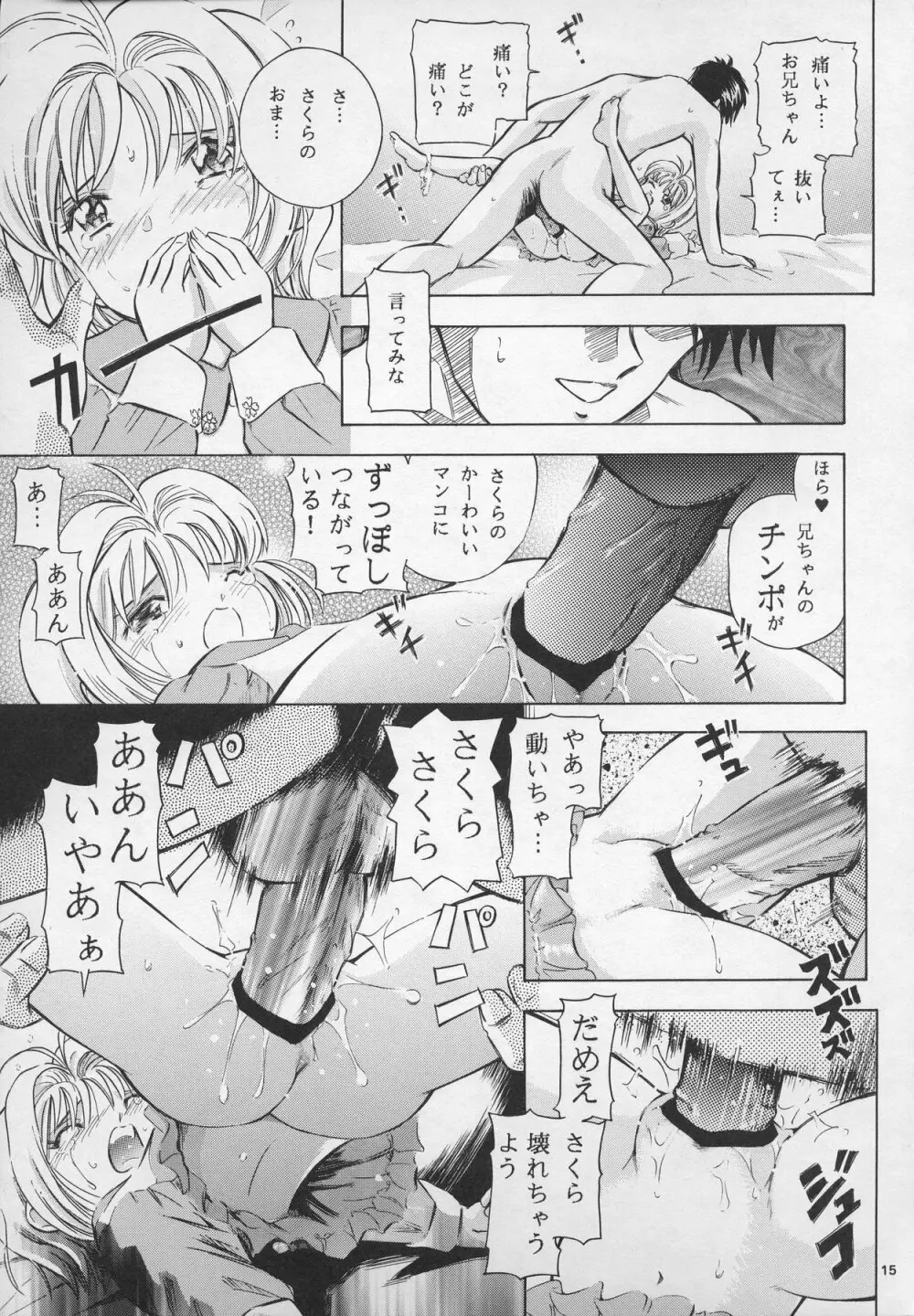 さくら DROP Page.15