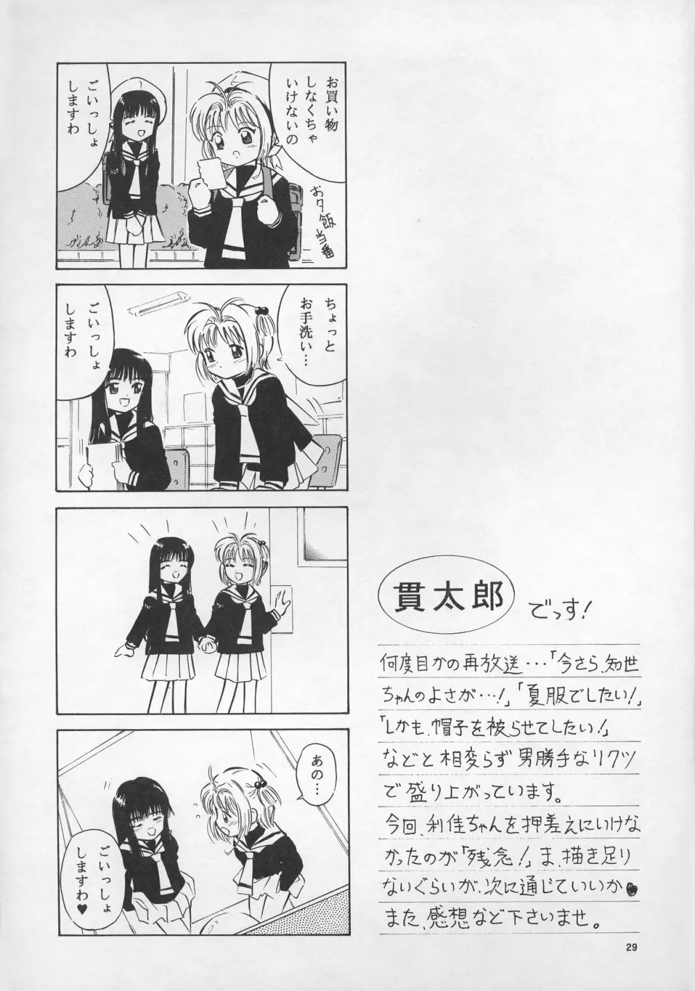 さくら DROP Page.29