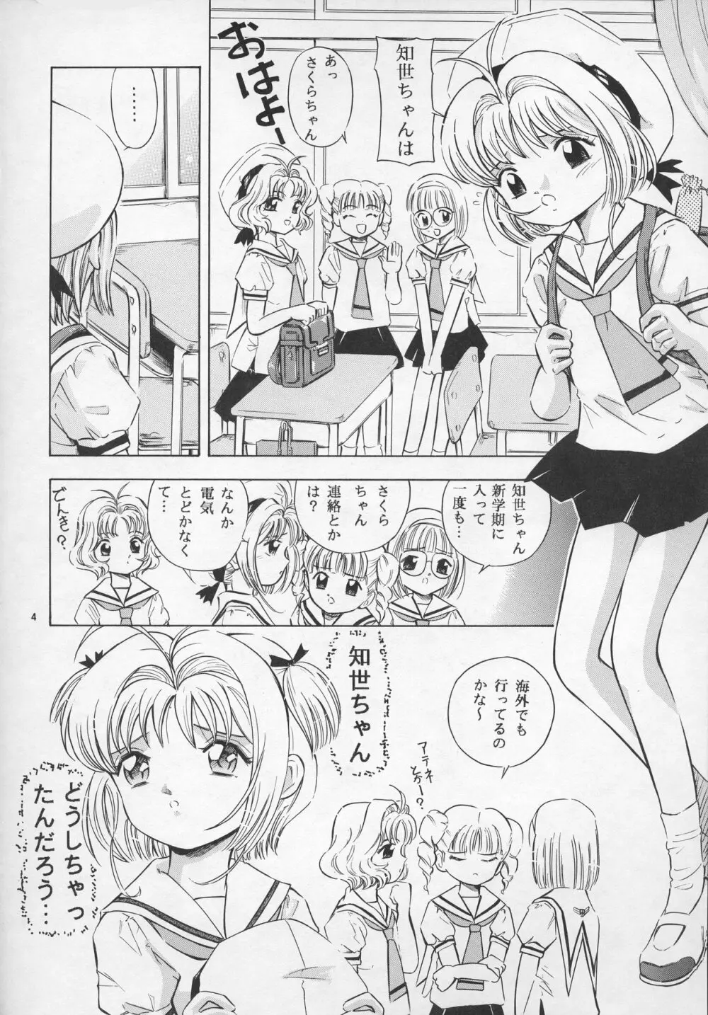 さくら DROP Page.4