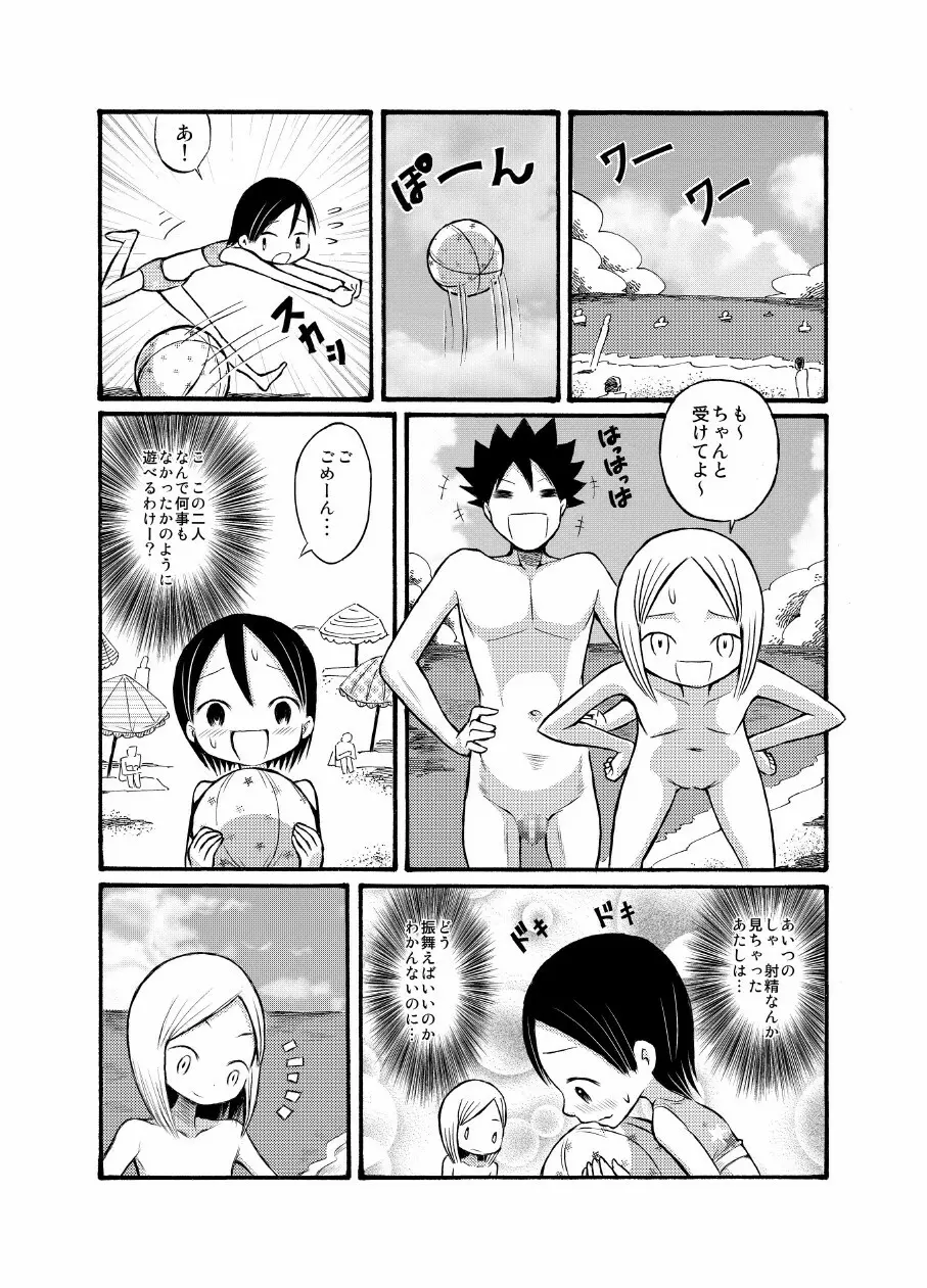 留学生の女の子に誘われてヌーディストビーチに行ってきたよ Page.13