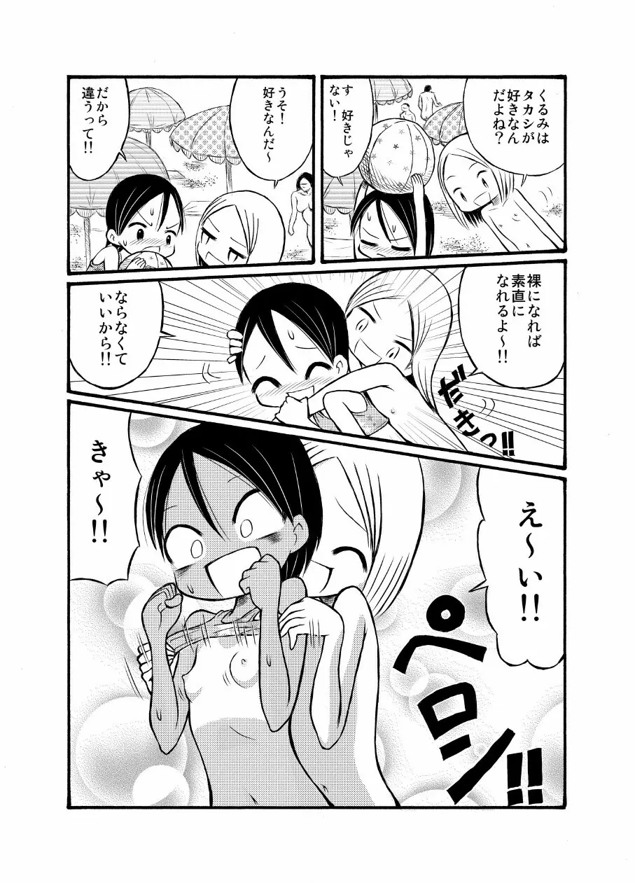 留学生の女の子に誘われてヌーディストビーチに行ってきたよ Page.14