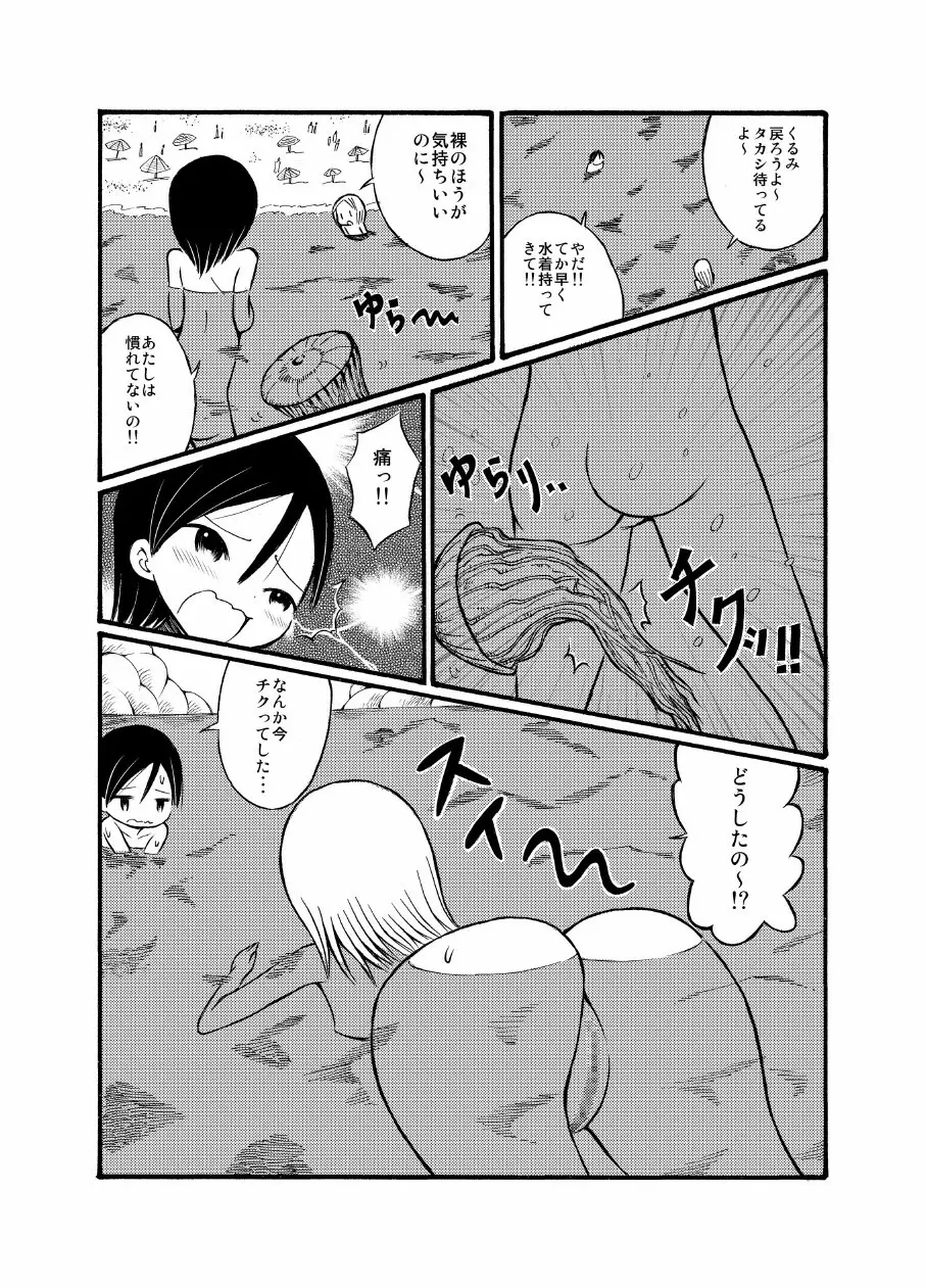 留学生の女の子に誘われてヌーディストビーチに行ってきたよ Page.18