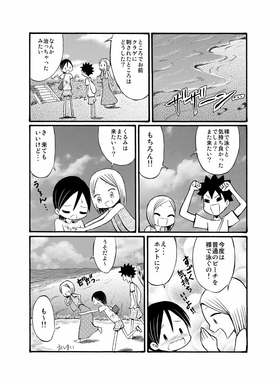 留学生の女の子に誘われてヌーディストビーチに行ってきたよ Page.26