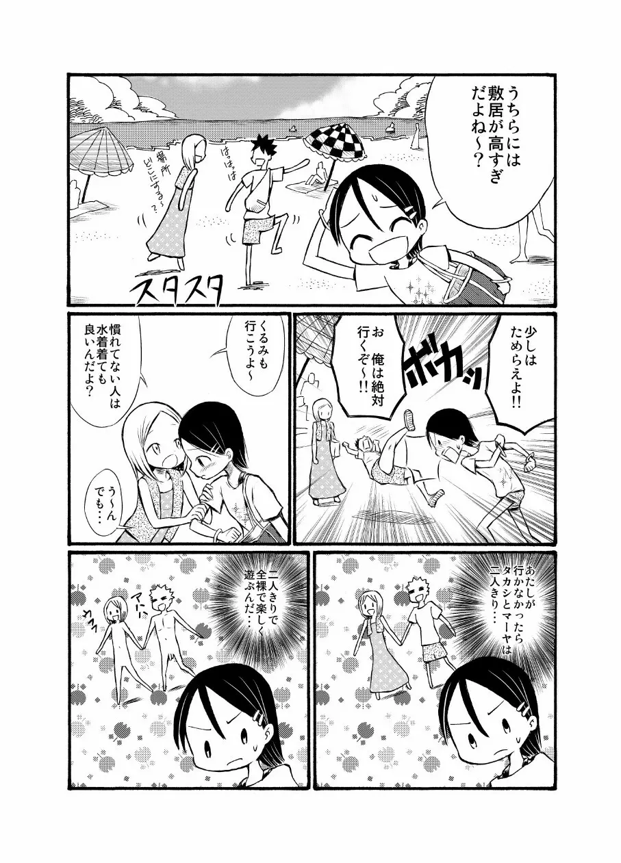 留学生の女の子に誘われてヌーディストビーチに行ってきたよ Page.8