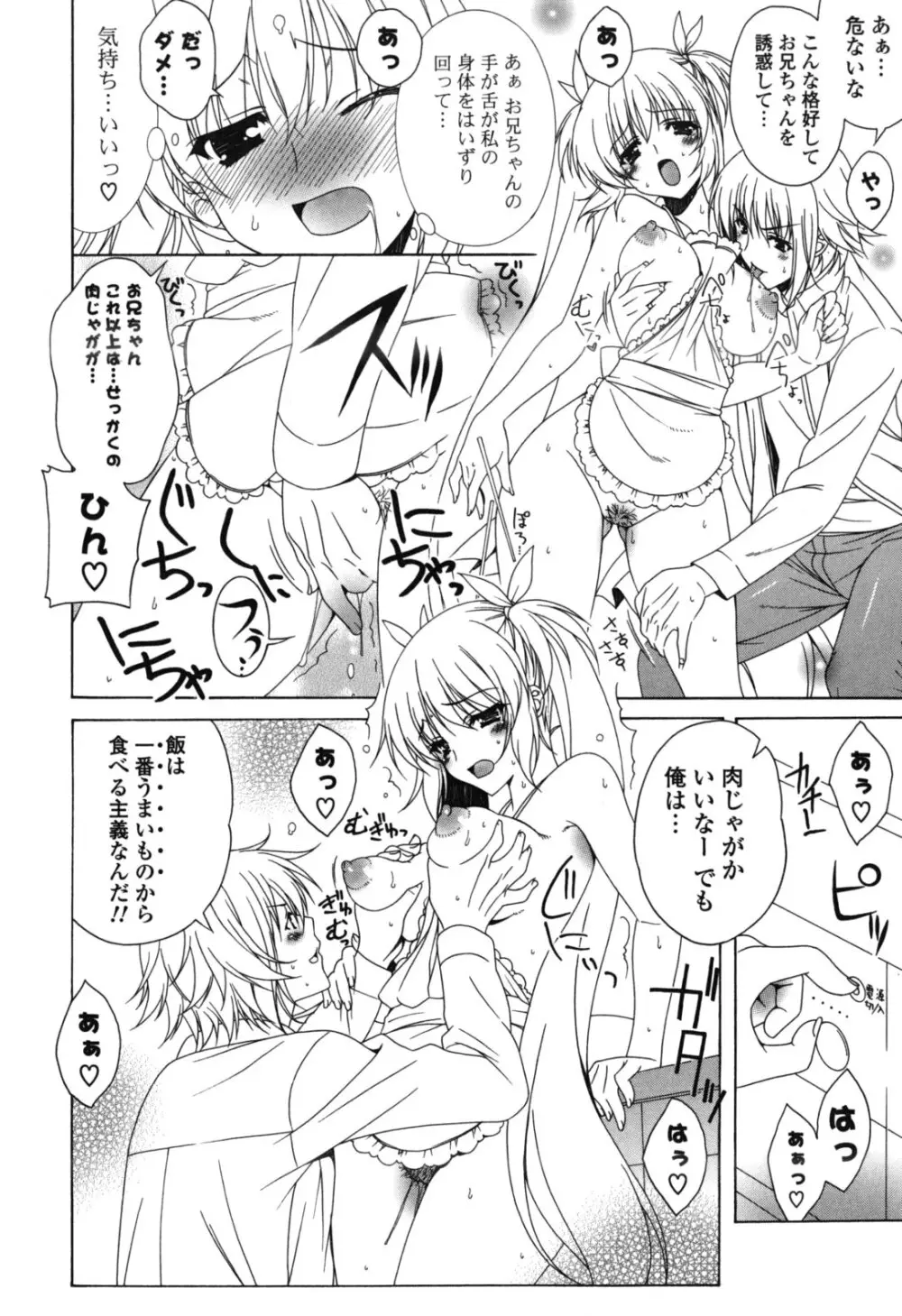 よりどり! えろむすめ♥ Page.123