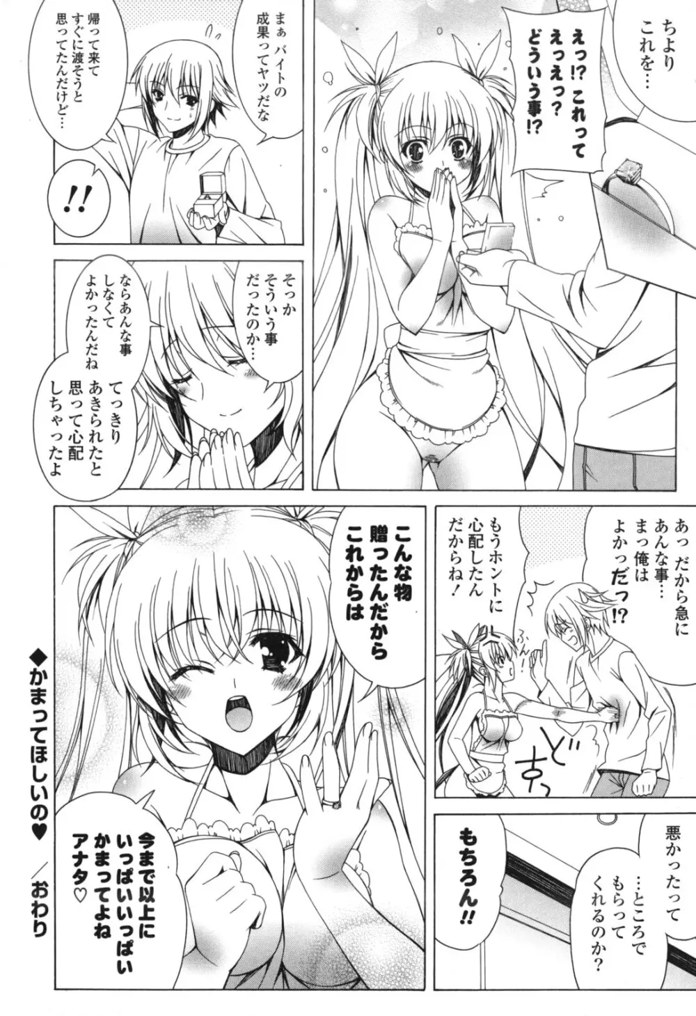 よりどり! えろむすめ♥ Page.133