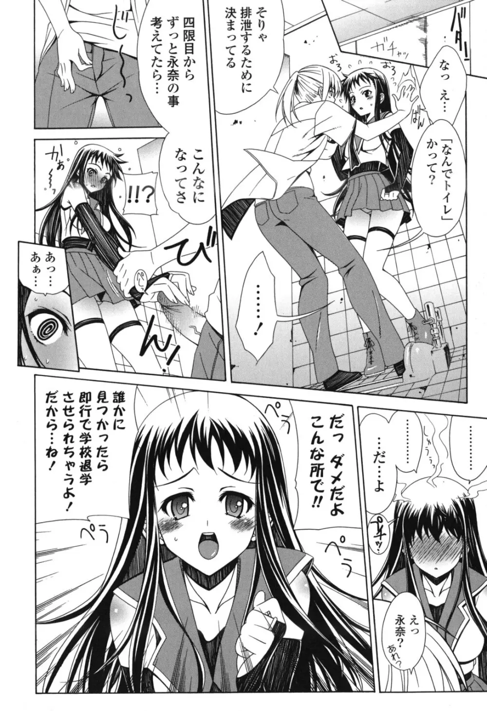 よりどり! えろむすめ♥ Page.137