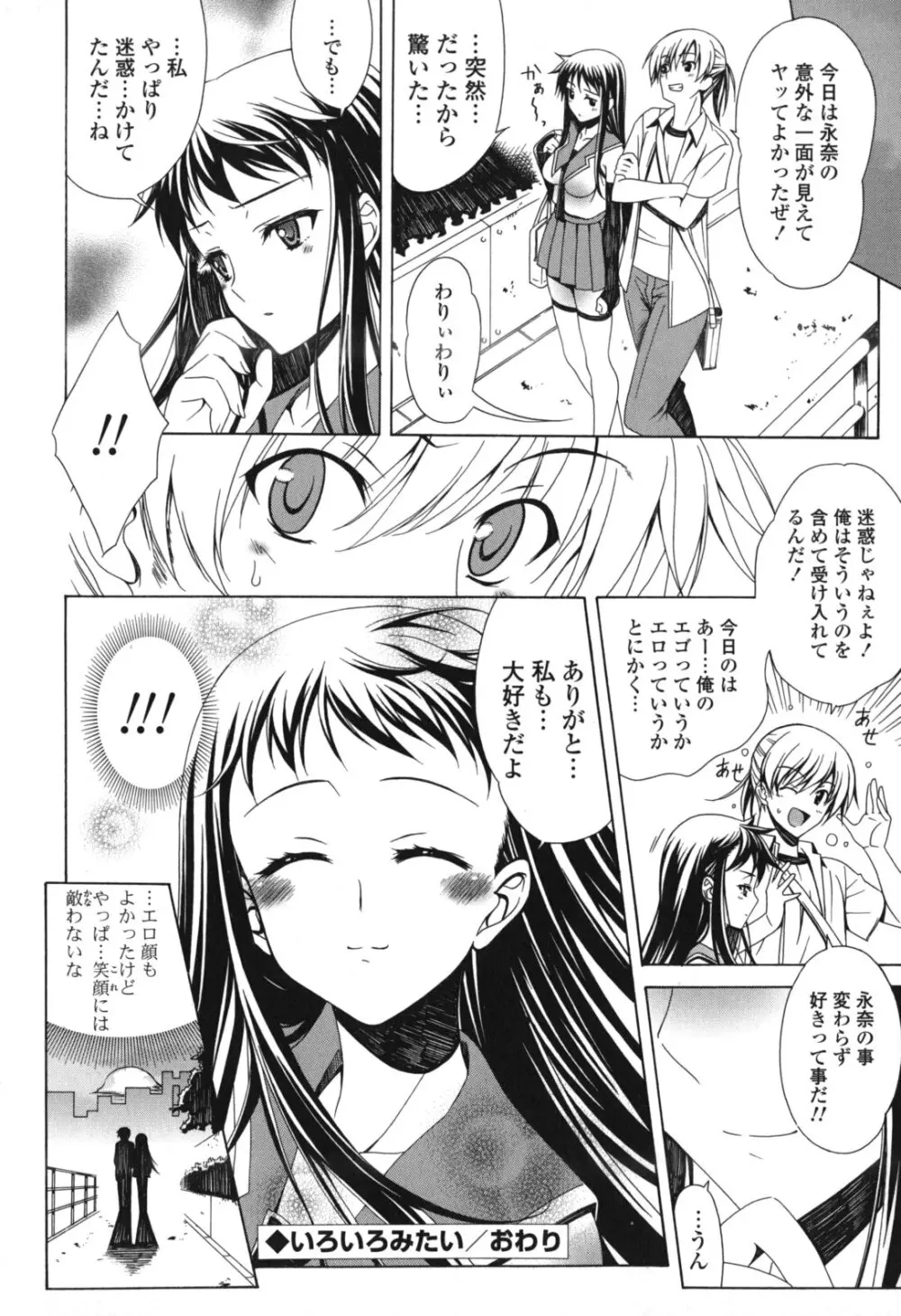 よりどり! えろむすめ♥ Page.149