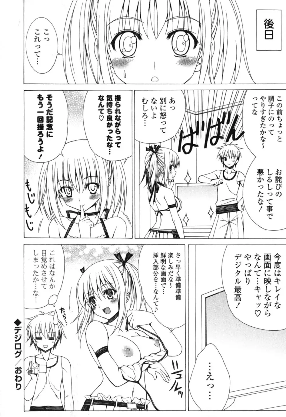 よりどり! えろむすめ♥ Page.21