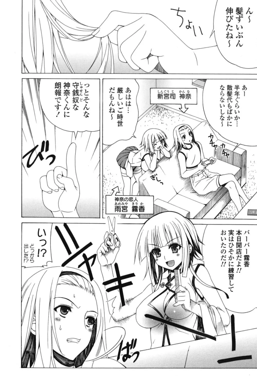 よりどり! えろむすめ♥ Page.23