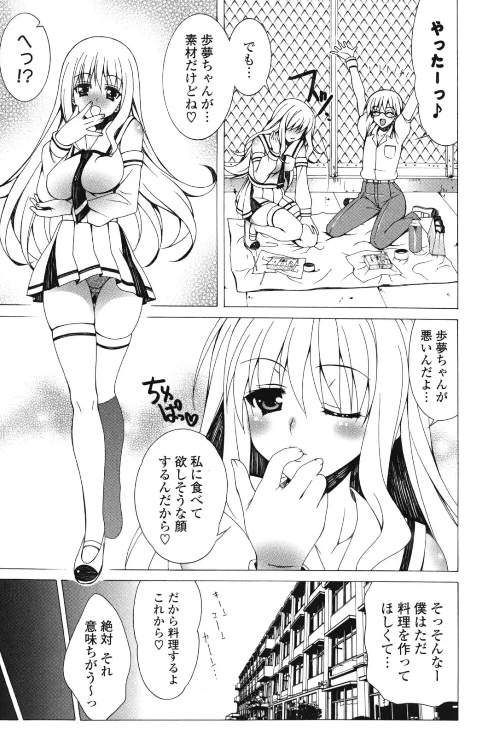 よりどり! えろむすめ♥ Page.58