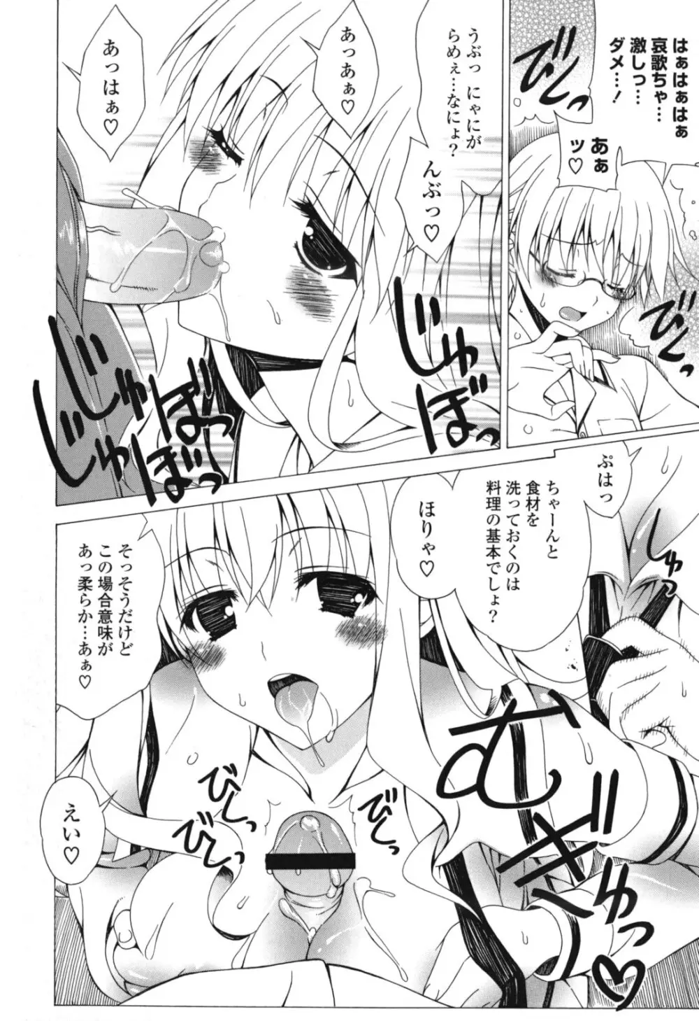 よりどり! えろむすめ♥ Page.61