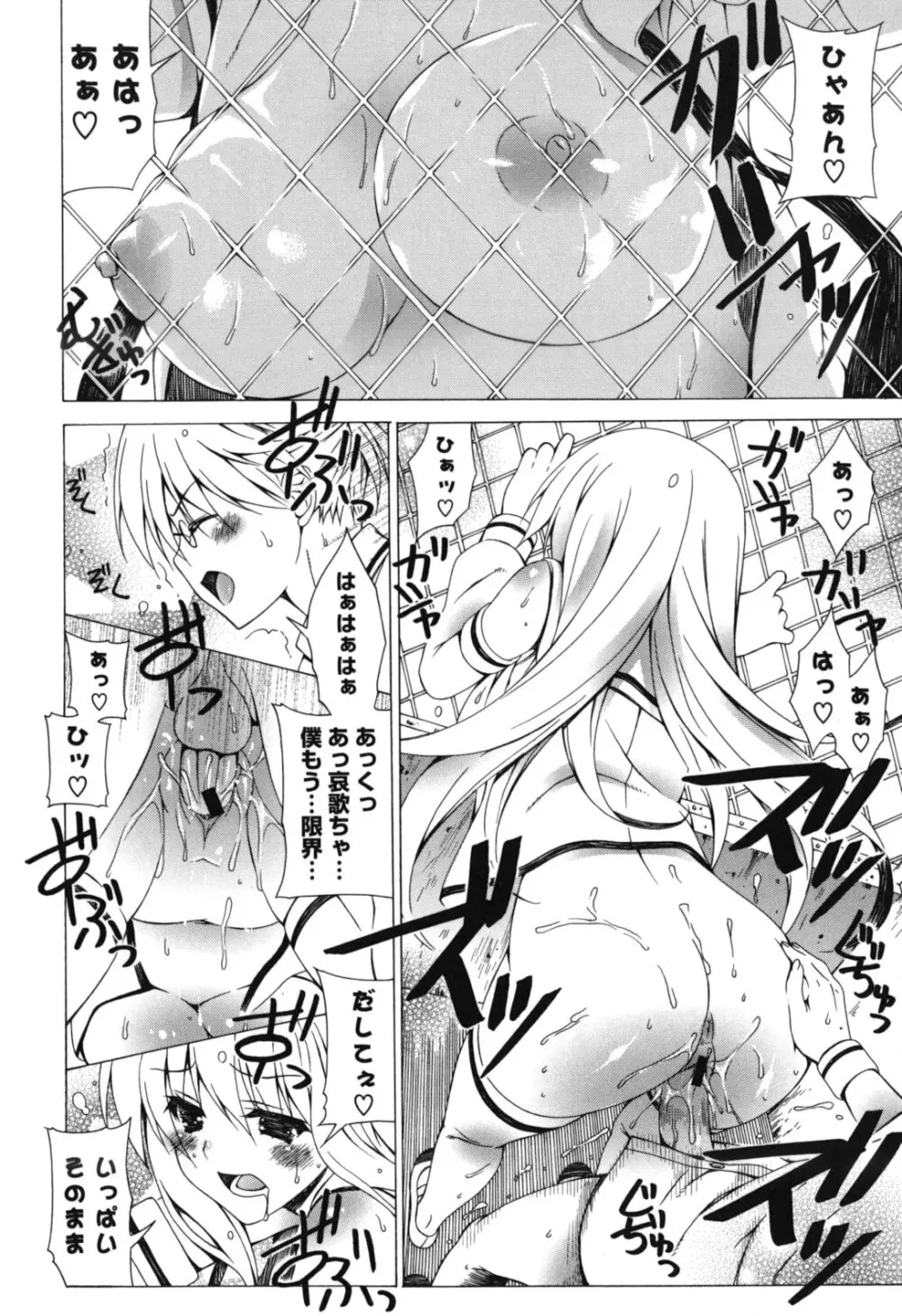 よりどり! えろむすめ♥ Page.67