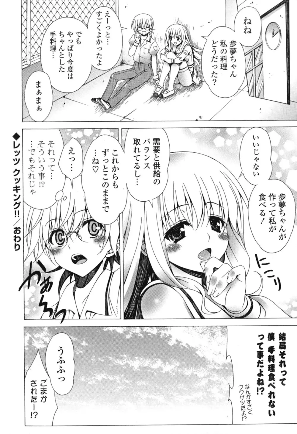 よりどり! えろむすめ♥ Page.69