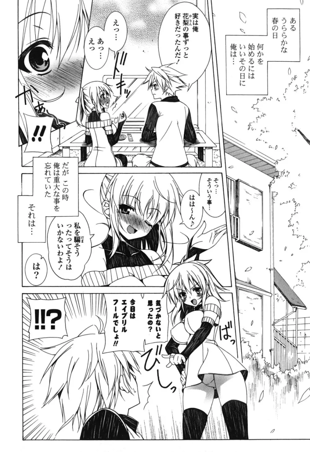 よりどり! えろむすめ♥ Page.71