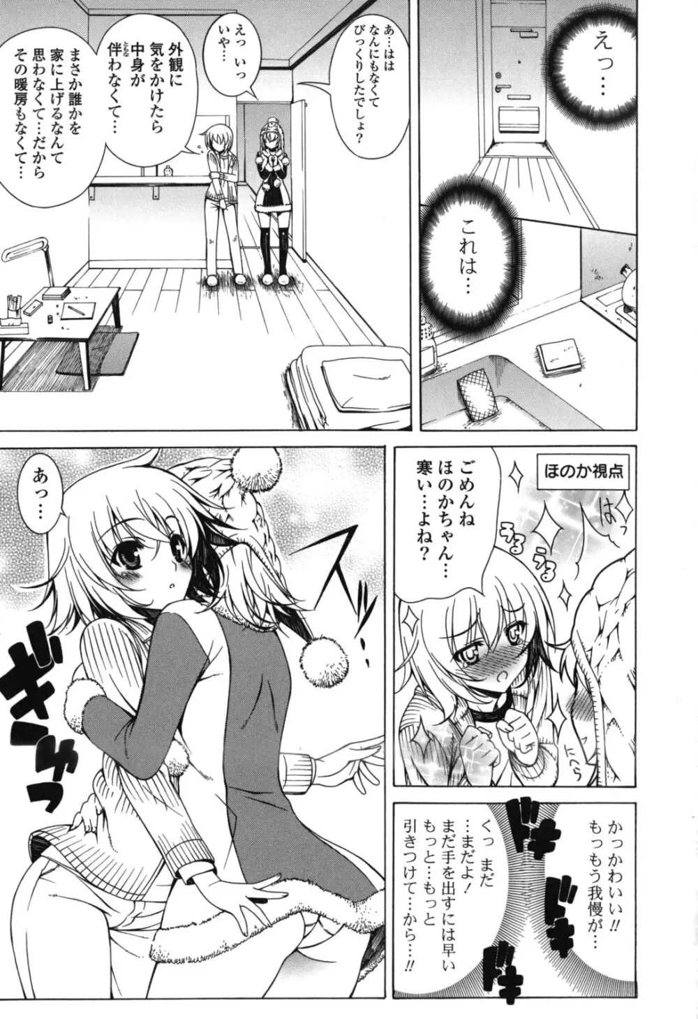 よりどり! えろむすめ♥ Page.88