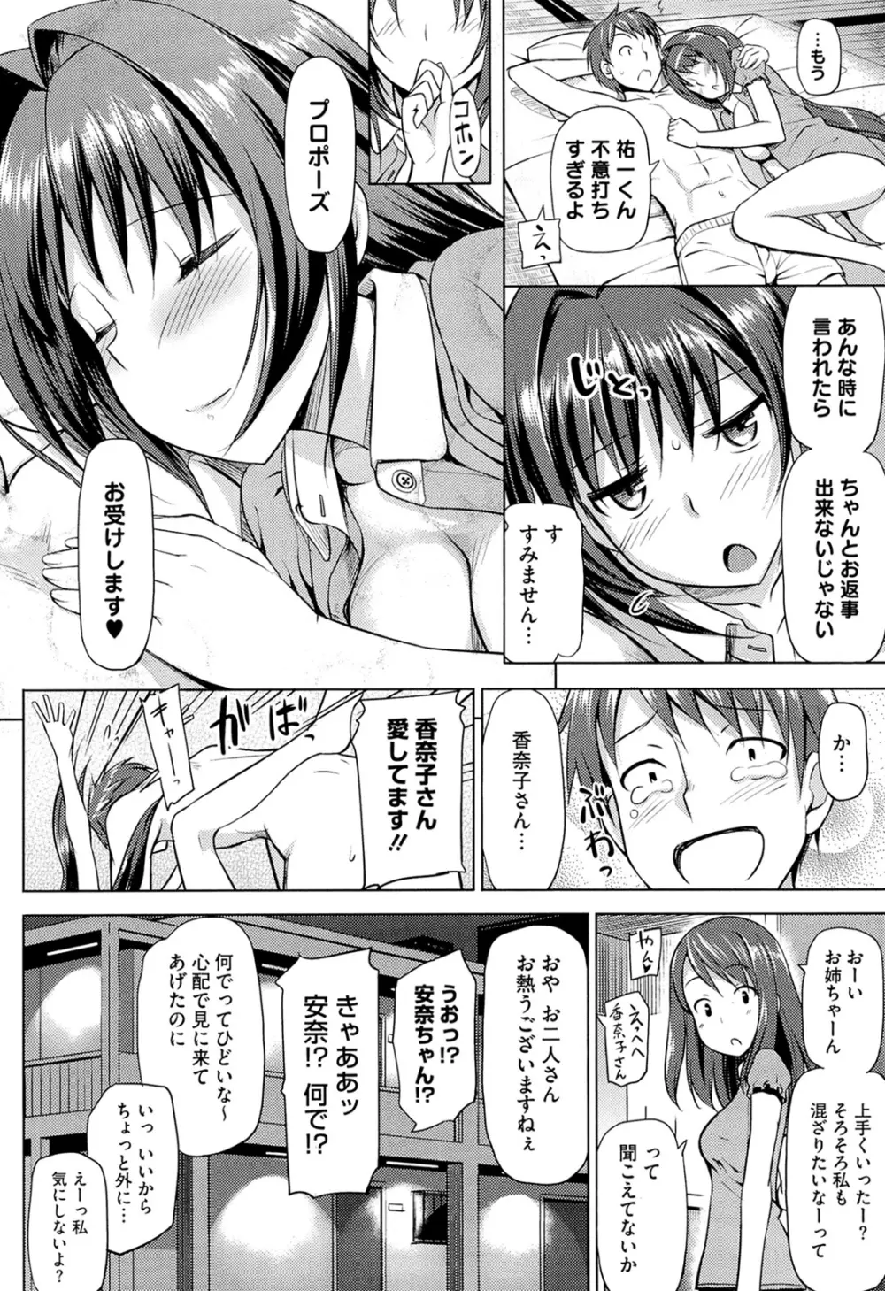 恋糸記念日 Page.140