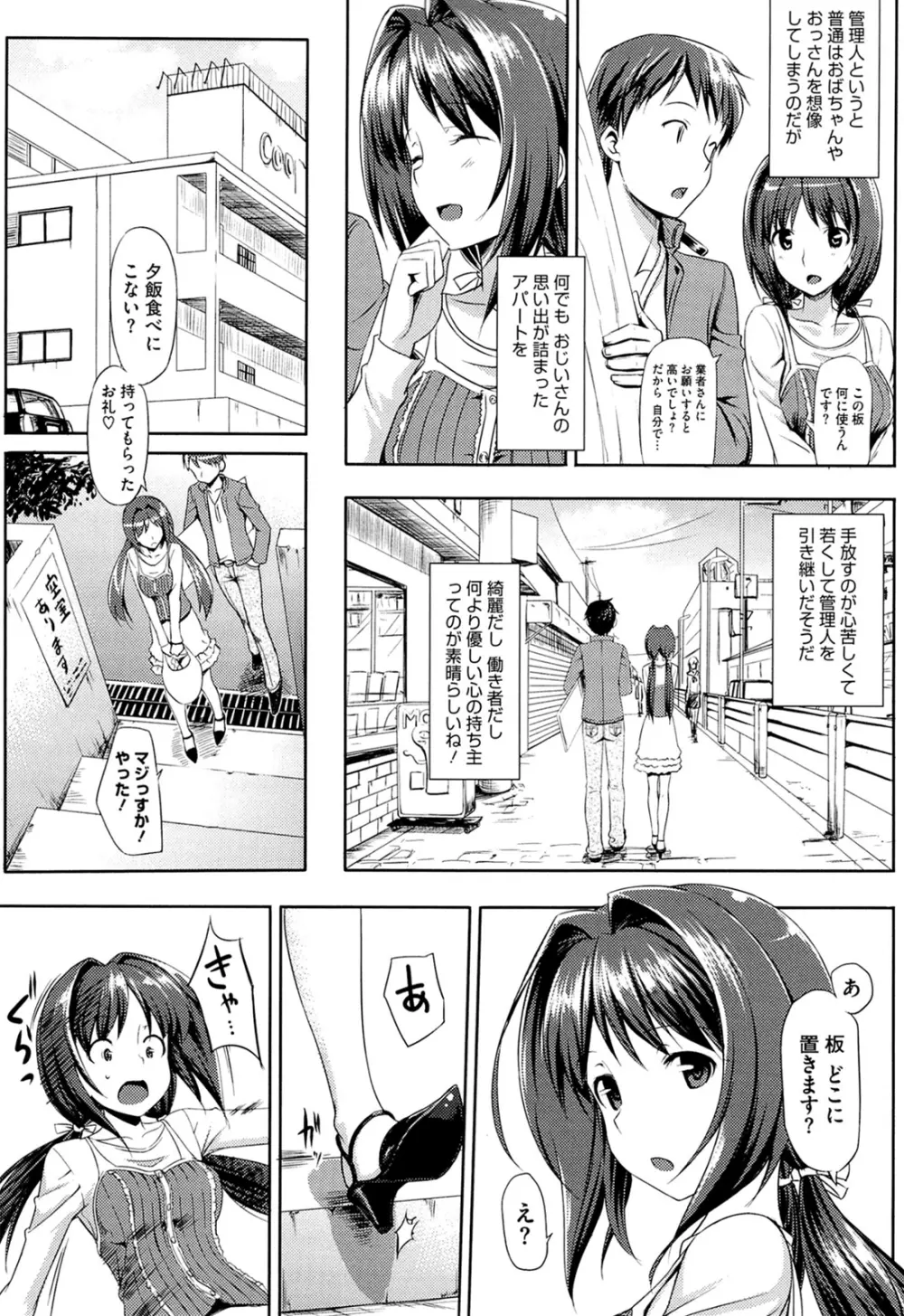 恋糸記念日 Page.39