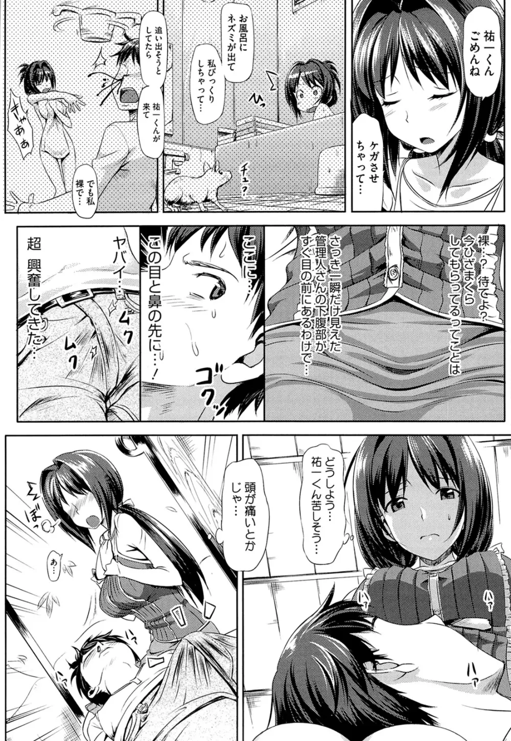 恋糸記念日 Page.44