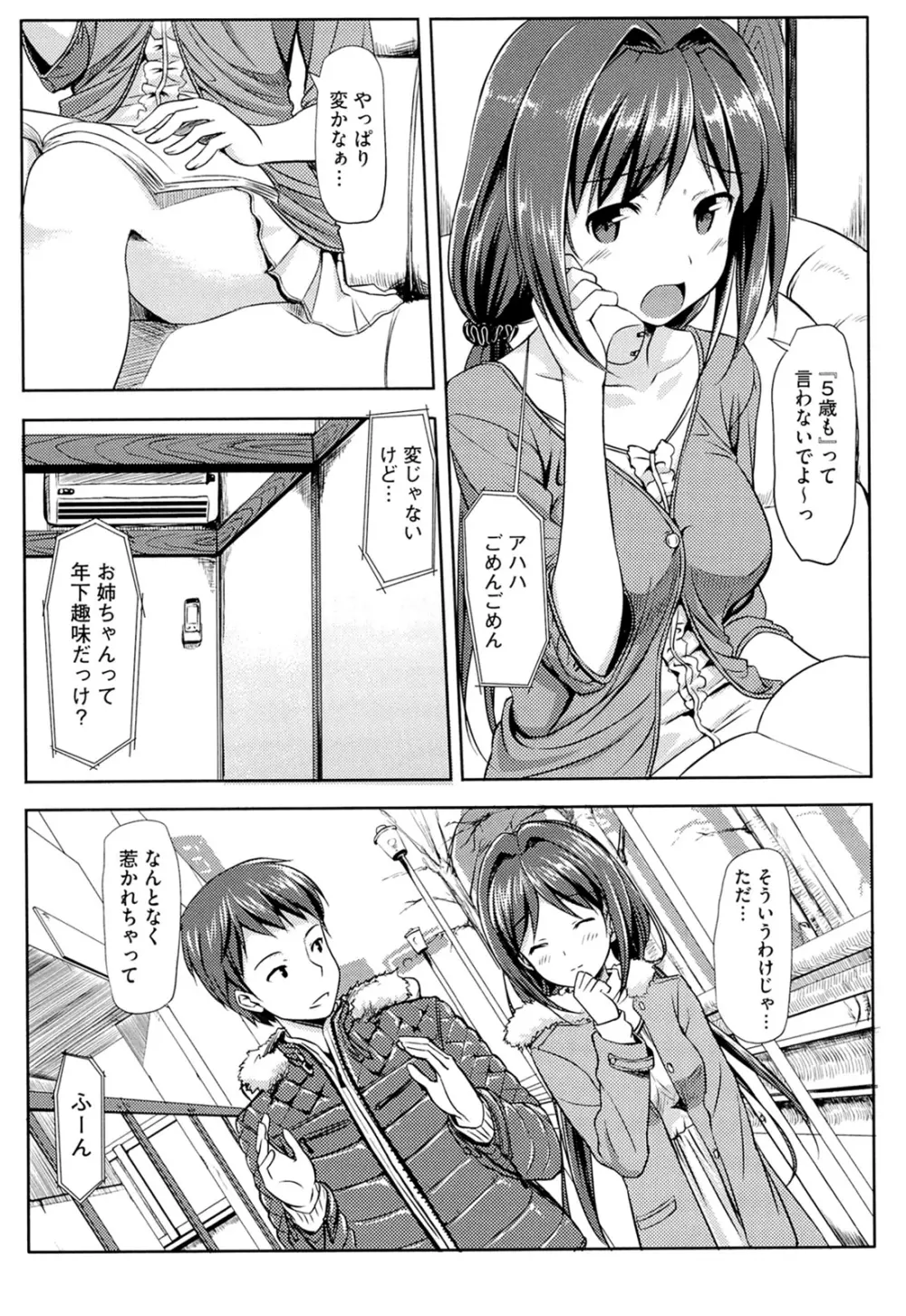 恋糸記念日 Page.63