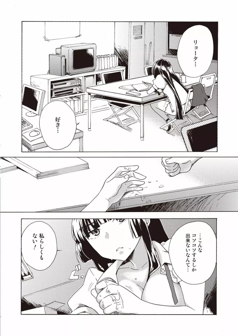 僕の彼女は誰!? Page.14